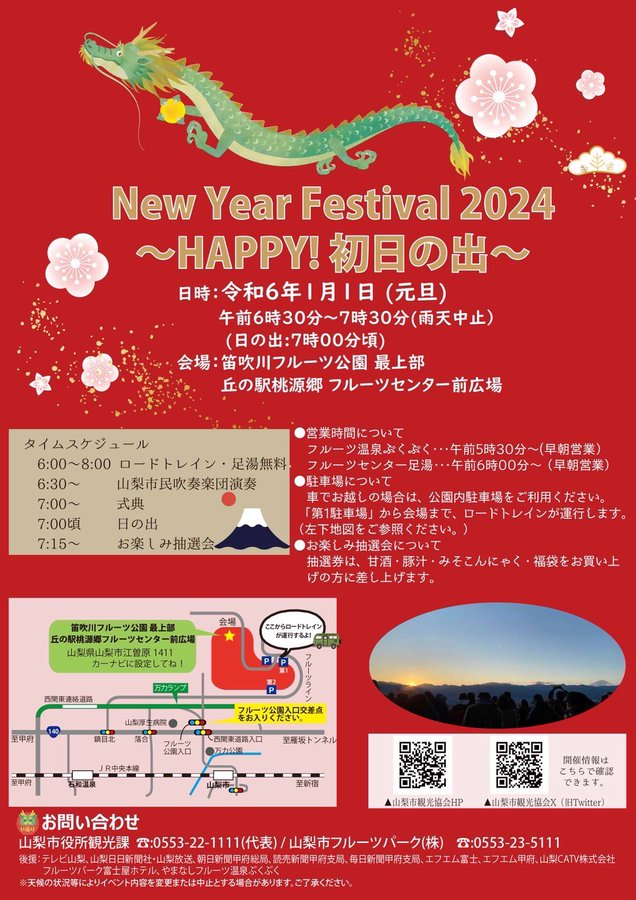New Year Festival 2024〜HAPPY!初日の出〜